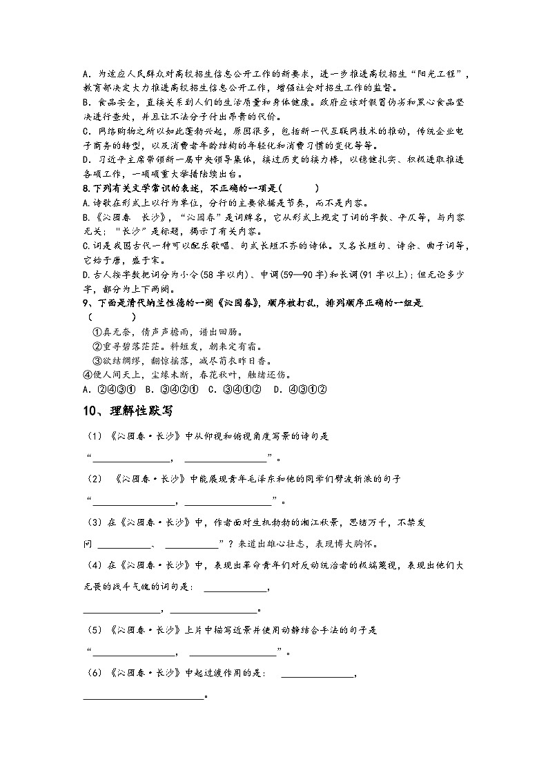 1.《沁园春长沙  》同步练习 （含答案）统编版高中语文必修上册02