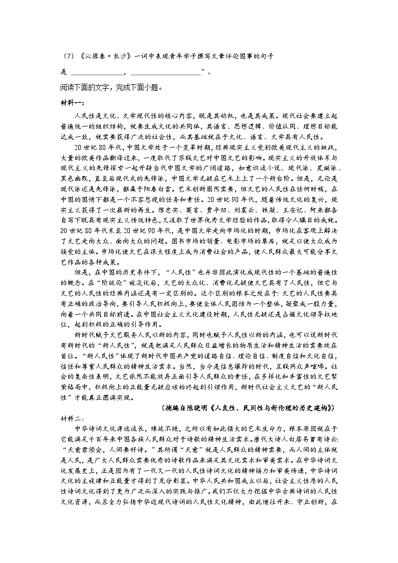 1.《沁园春长沙  》同步练习 （含答案）统编版高中语文必修上册03