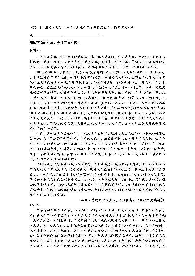 1.《沁园春长沙  》同步练习 （含答案）统编版高中语文必修上册03