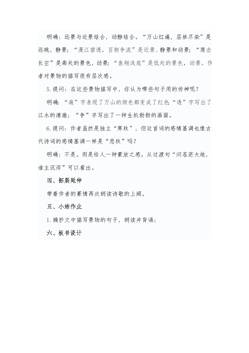 1.《沁园春长沙 》教学设计 统编版高中语文必修上册03