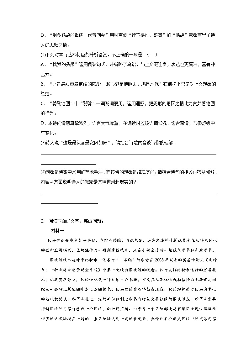 1.沁园春 长沙-高中 语文部编版必修上册同步练习（含答案）02