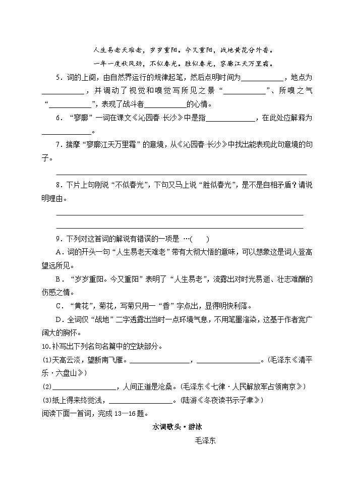 1《沁园春 长沙》巩固案（含答案）统编版高中语文必修上册第2页