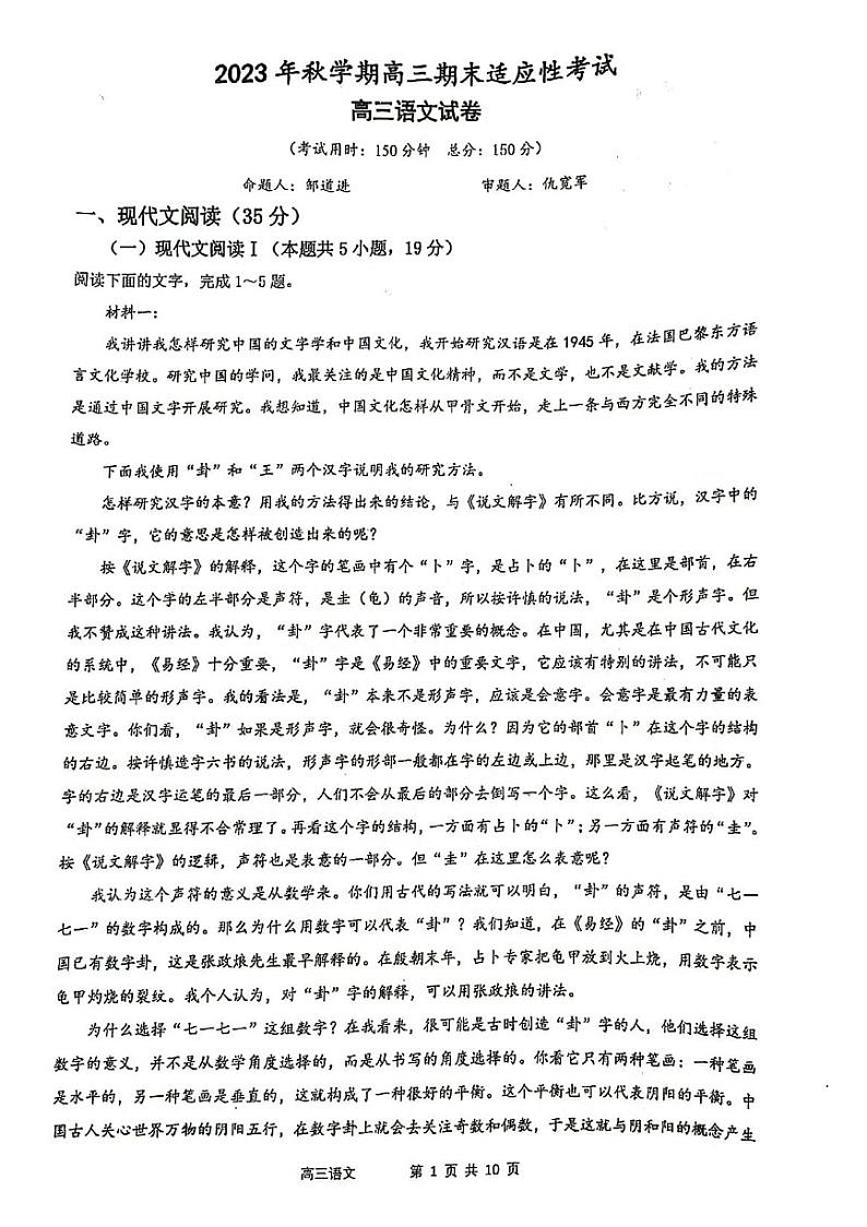 江苏省泰州市兴化市2023-2024学年高三上学期1月期末语文试题第1页