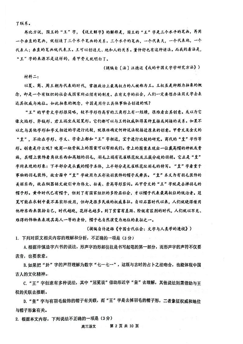 江苏省泰州市兴化市2023-2024学年高三上学期1月期末语文试题第2页