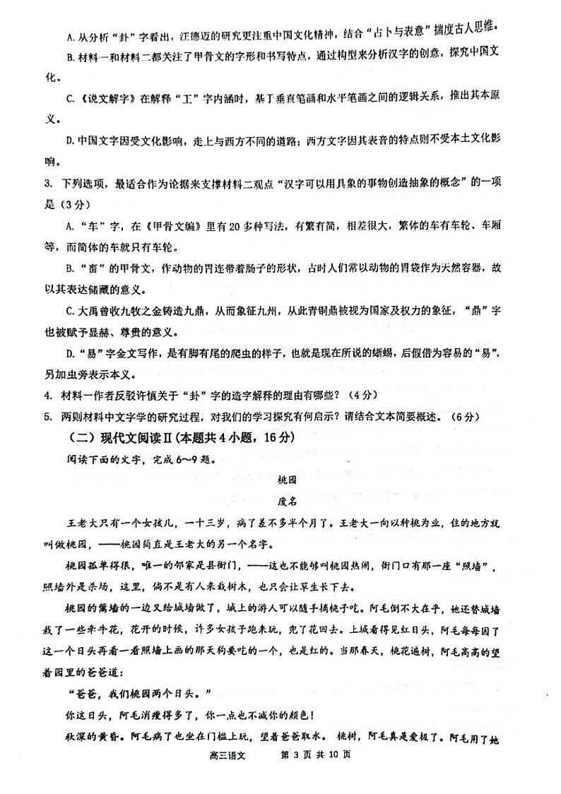 江苏省泰州市兴化市2023-2024学年高三上学期1月期末语文试题第3页
