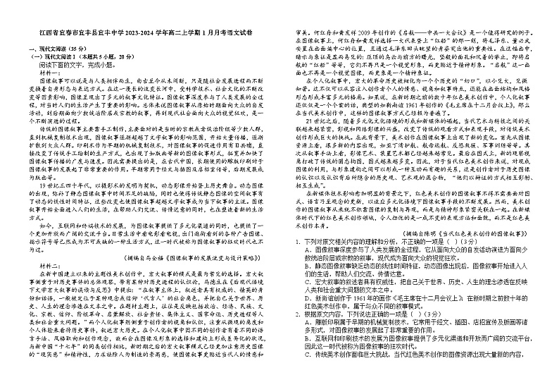 江西省宜春市宜丰中学2023-2024学年高三上学期1月月考语文试题01