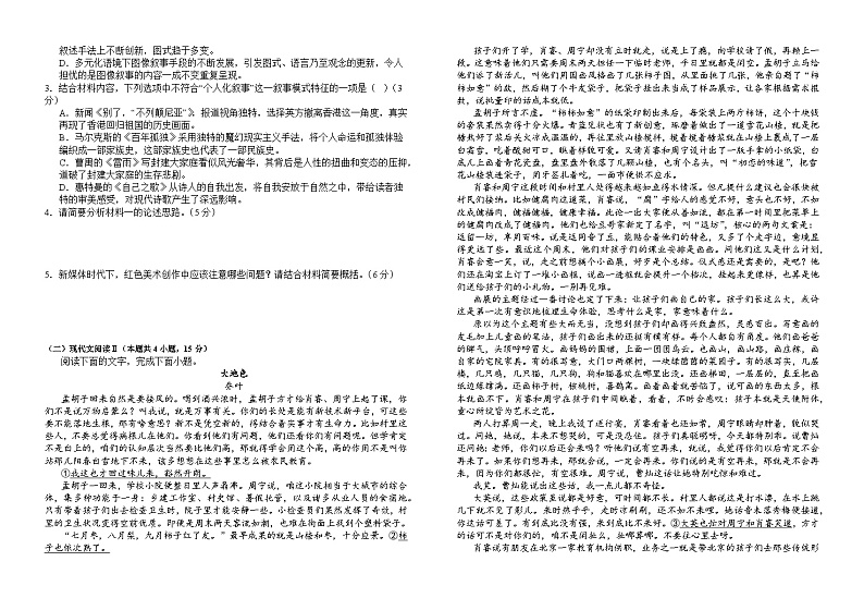 江西省宜春市宜丰中学2023-2024学年高三上学期1月月考语文试题02