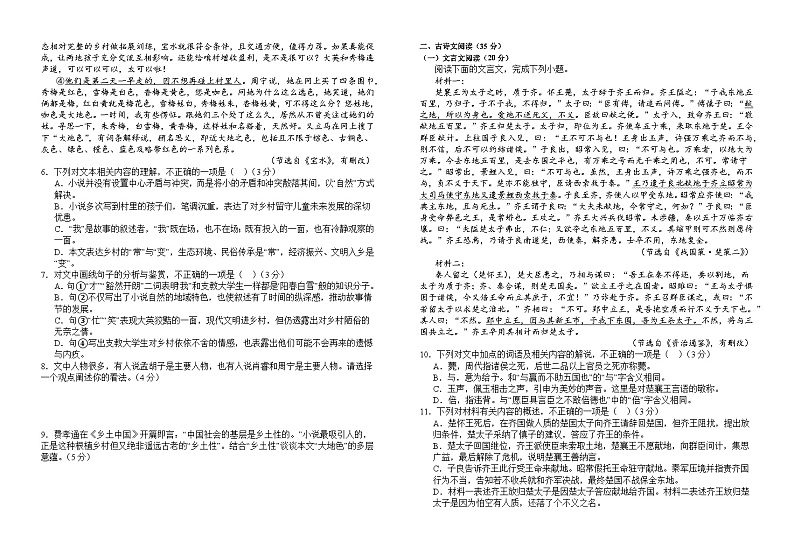 江西省宜春市宜丰中学2023-2024学年高三上学期1月月考语文试题03