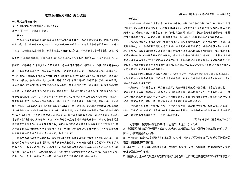 山东省济南市曲阜市第一中学2023-2024学年高三上学期1月阶段测试语文试卷01