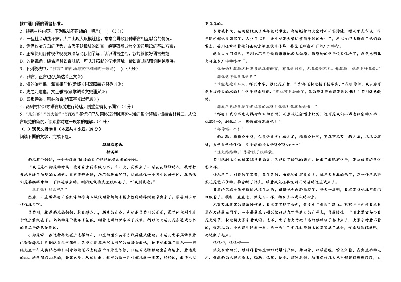 山东省济南市曲阜市第一中学2023-2024学年高三上学期1月阶段测试语文试卷02