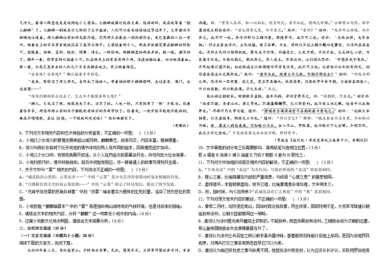 山东省济南市曲阜市第一中学2023-2024学年高三上学期1月阶段测试语文试卷03