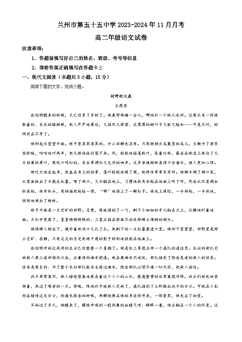 2023-2024学年甘肃省兰州市第五十五中学高二上学期11月月考语文试题01