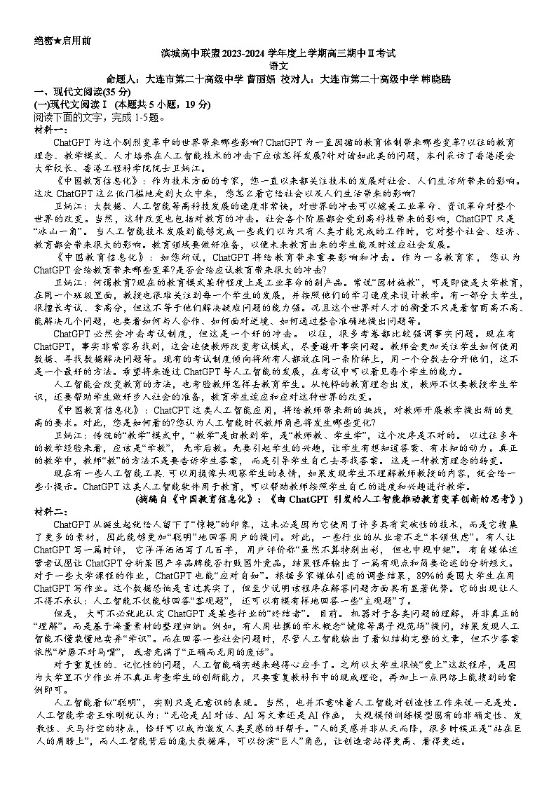 2023-2024学年辽宁省大连市滨城高中联盟  学年高三上学期期中Ⅱ考试语文试卷01