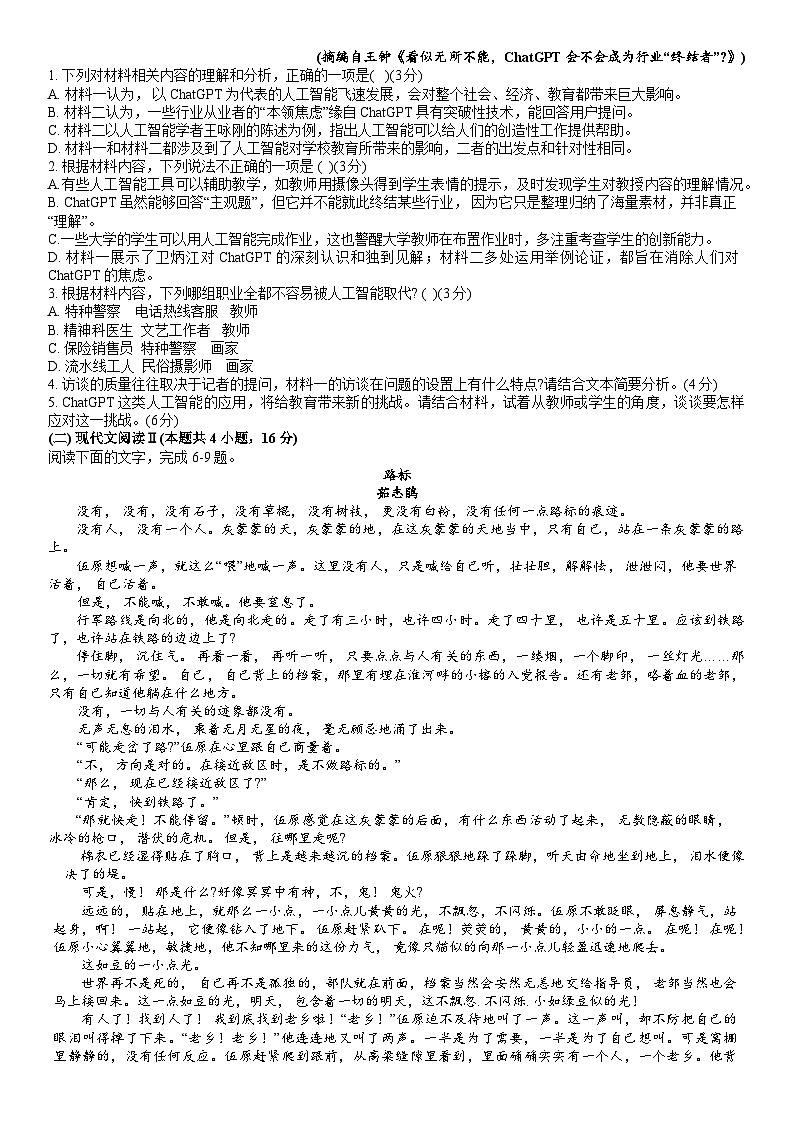 2023-2024学年辽宁省大连市滨城高中联盟  学年高三上学期期中Ⅱ考试语文试卷02