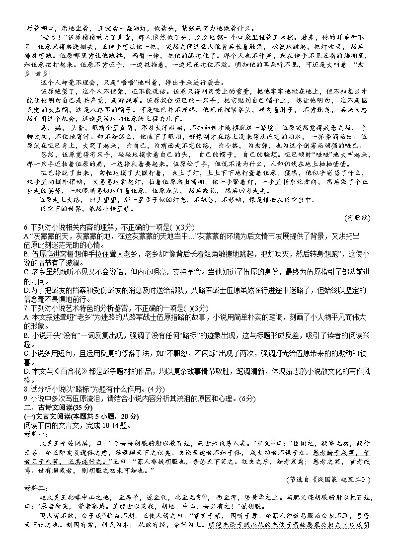 2023-2024学年辽宁省大连市滨城高中联盟  学年高三上学期期中Ⅱ考试语文试卷03
