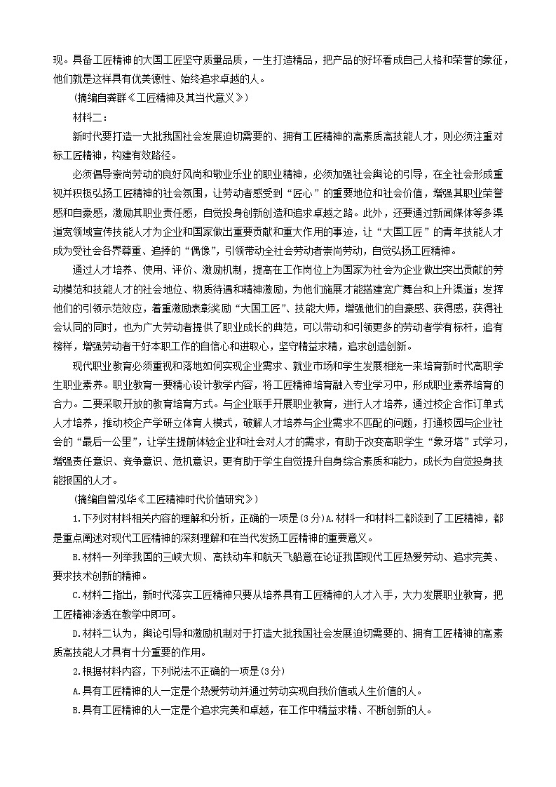 2023-2024学年辽宁省葫芦岛市协作校高一上学期第二次考试语文试题02