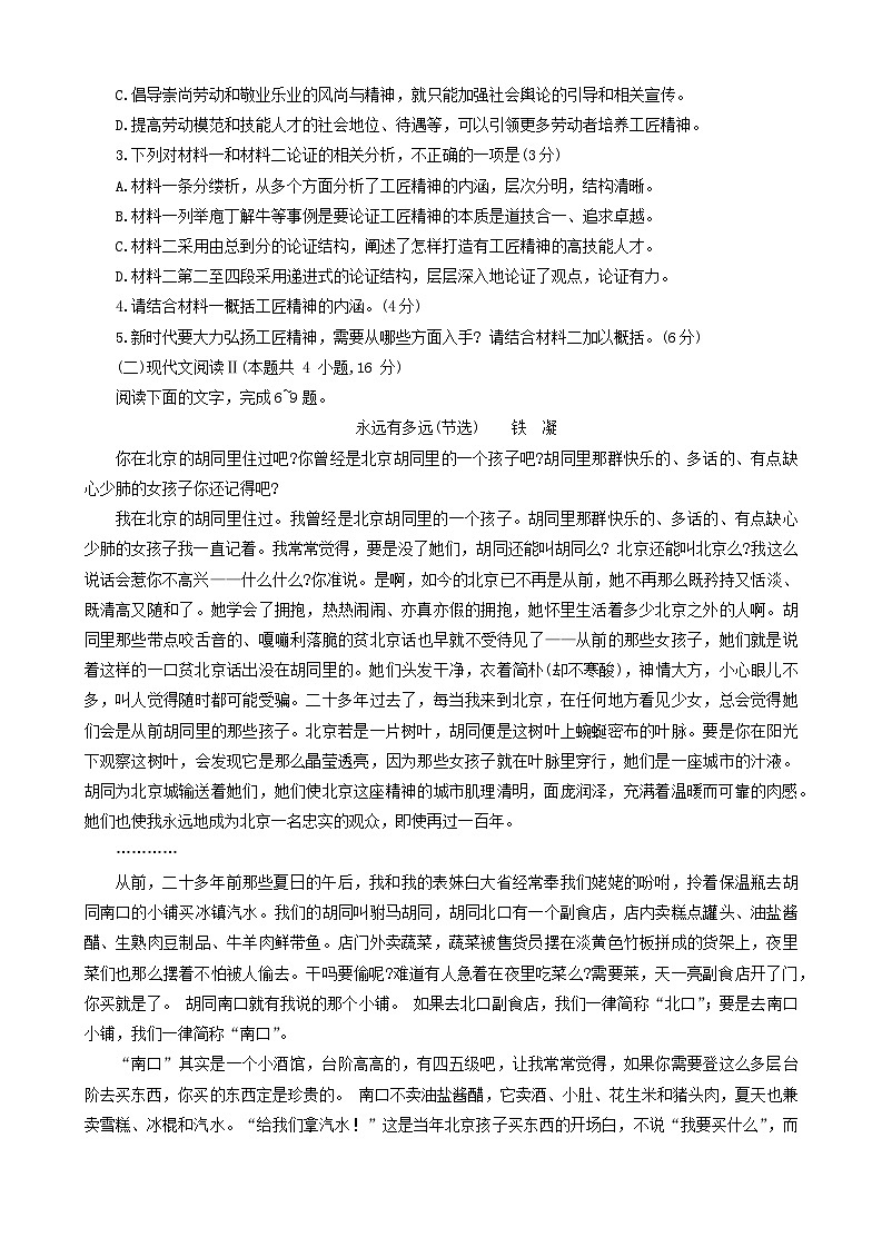 2023-2024学年辽宁省葫芦岛市协作校高一上学期第二次考试语文试题03