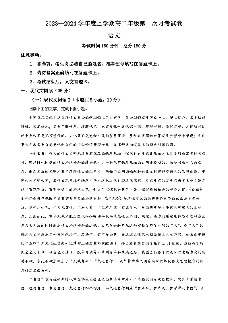 2023-2024学年内蒙古赤峰市松山区赤峰学院附属中学高二上学期12月期中语文试题第1页