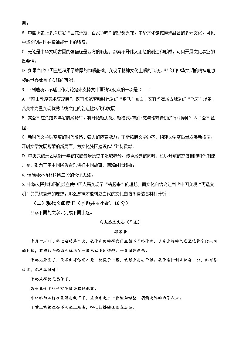 2023-2024学年内蒙古赤峰市松山区赤峰学院附属中学高二上学期12月期中语文试题第3页