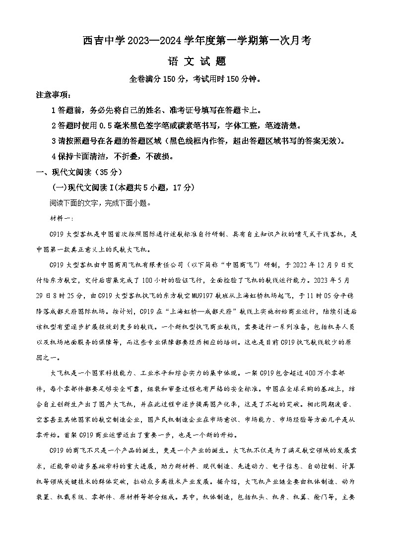 03，宁夏回族自治区西吉中学2023-2024学年高一上学期第一次月考语文试题第1页