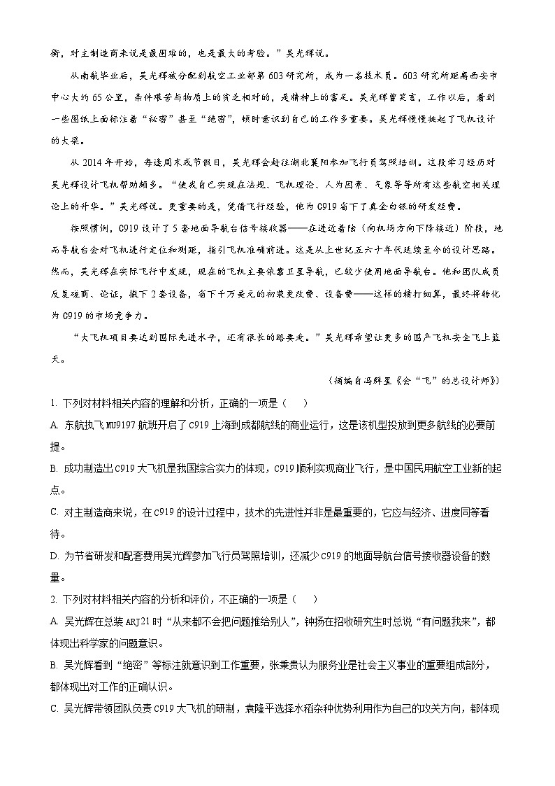 03，宁夏回族自治区西吉中学2023-2024学年高一上学期第一次月考语文试题第3页