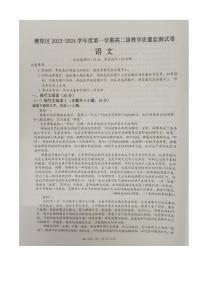 13，广东省汕头市潮阳区2023-2024学年高二上学期期末考试语文试题
