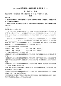 17，天津市南开区2023-2024学年高二上学期期末阶段性质量监测语文试题(无答案)