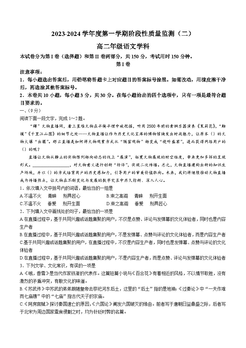 17，天津市南开区2023-2024学年高二上学期期末阶段性质量监测语文试题(无答案)第1页