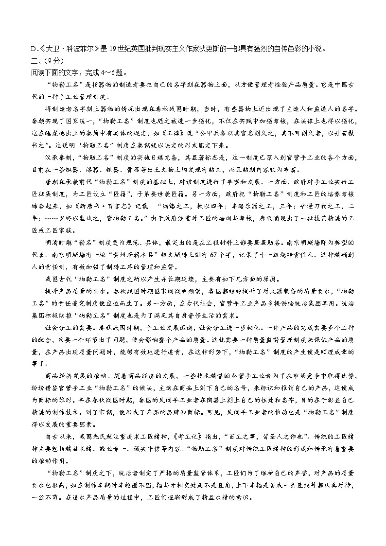 17，天津市南开区2023-2024学年高二上学期期末阶段性质量监测语文试题(无答案)第2页