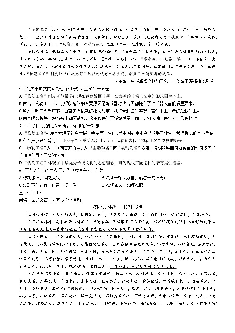 17，天津市南开区2023-2024学年高二上学期期末阶段性质量监测语文试题(无答案)第3页