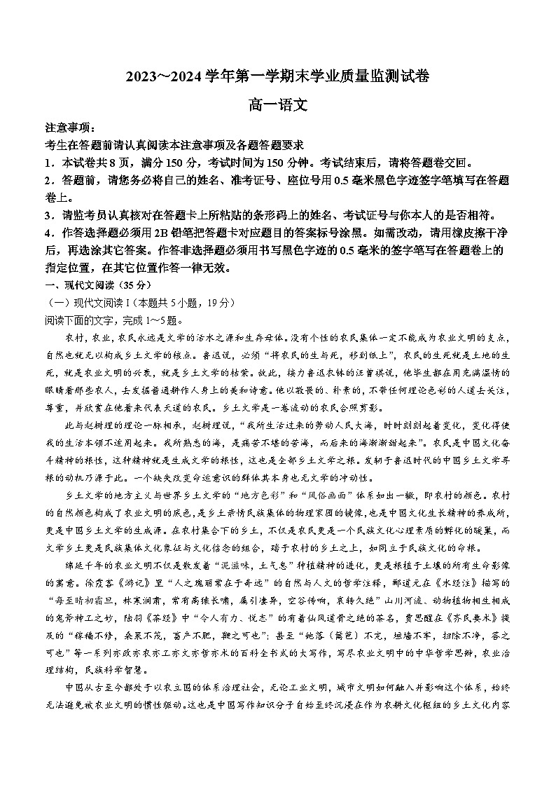 19，江苏省南通市海安市2023-2024学年高一上学期期末考试语文试题第1页
