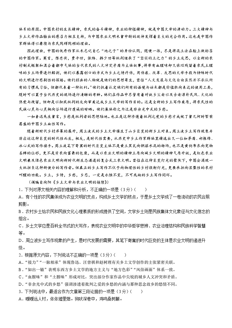 19，江苏省南通市海安市2023-2024学年高一上学期期末考试语文试题第2页