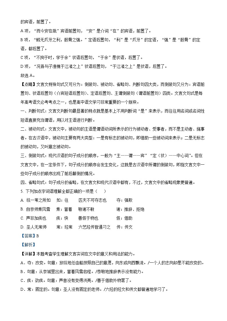 18，北京交通大学附属中学2023-2024学年高一上学期12月月考语文试题第3页