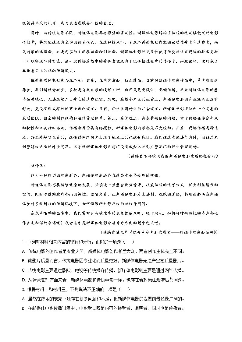 20，山东名校考试联盟2023-2024学年高一上学期12月阶段性检测语文试题第2页