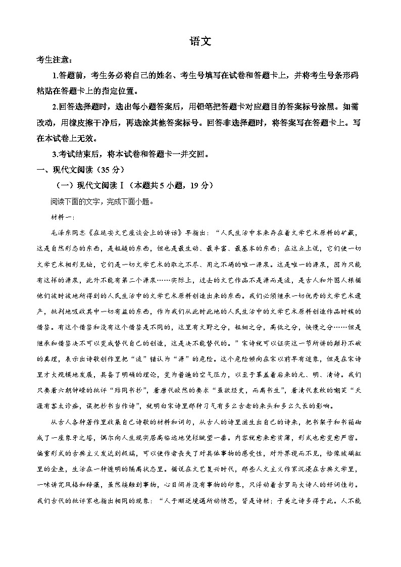 21，河南省周口市项城市部分学校2023-2024学年高三上学期1月阶段测试语文试题第1页