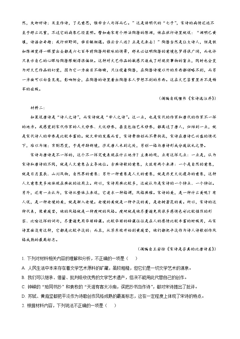 21，河南省周口市项城市部分学校2023-2024学年高三上学期1月阶段测试语文试题第2页