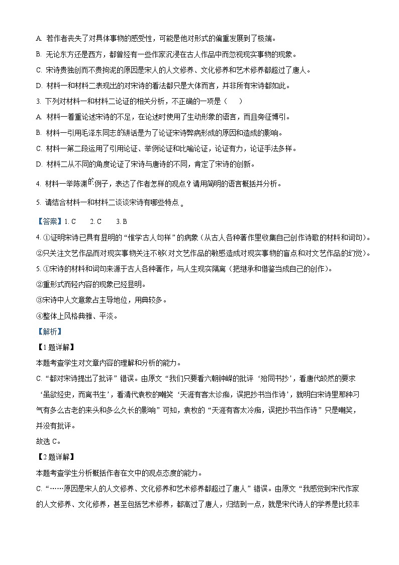 21，河南省周口市项城市部分学校2023-2024学年高三上学期1月阶段测试语文试题第3页