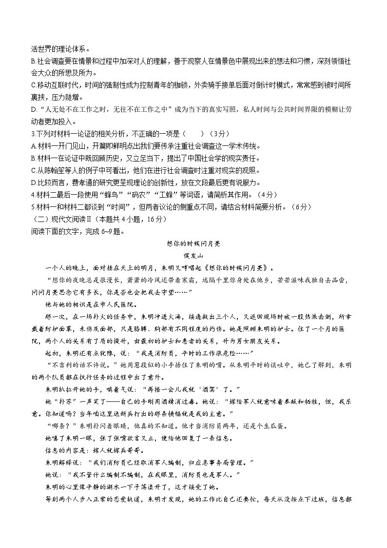 24，云南省昆明市第三中学2023-2024学年高二上学期期末考试语文试题(无答案)03