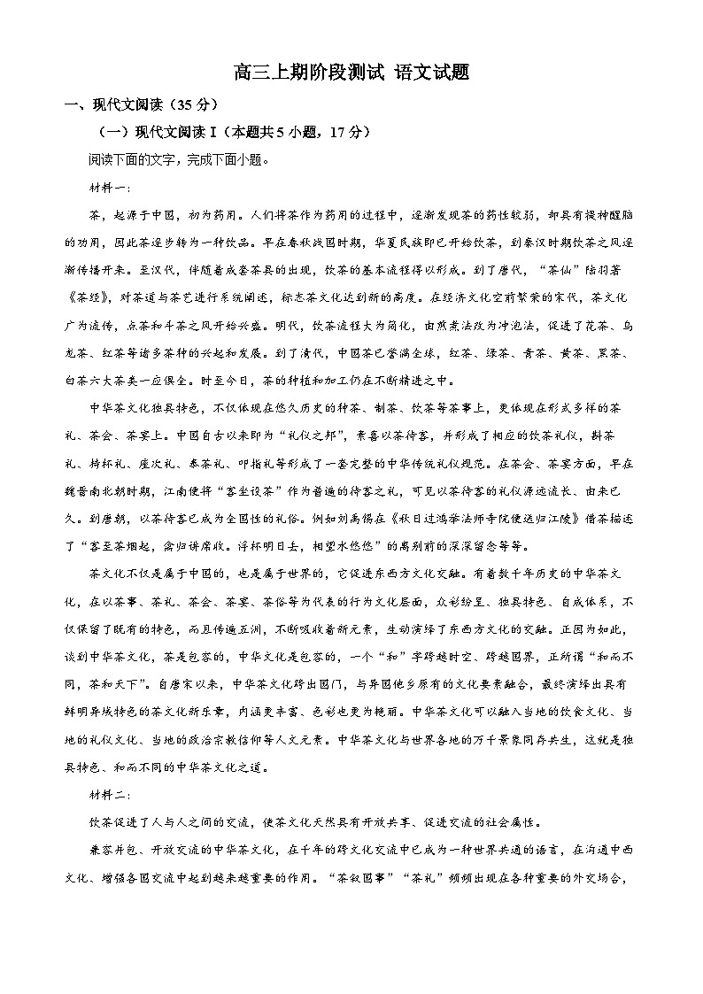 26，江苏省无锡市江阴长泾中学2023-2024学年高三上学期12月阶段测试语文试卷01