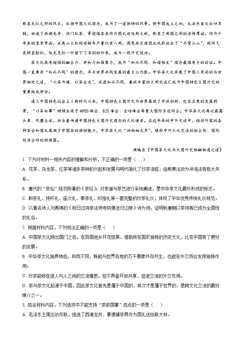26，江苏省无锡市江阴长泾中学2023-2024学年高三上学期12月阶段测试语文试卷02