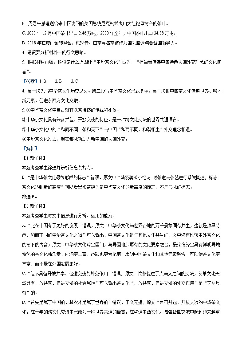 26，江苏省无锡市江阴长泾中学2023-2024学年高三上学期12月阶段测试语文试卷03