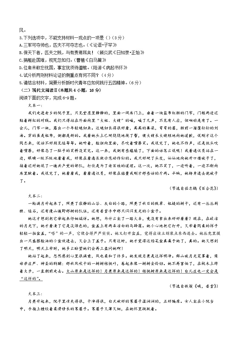 01，河北省邯郸市永年区第二中学2023-2024学年高一上学期12月月考语文试题第3页