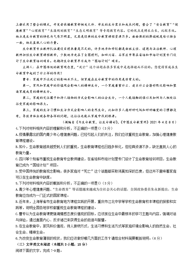 02，河南省焦作市第十一中学2023-2024学年高三上学期开学模拟考试语文试卷03