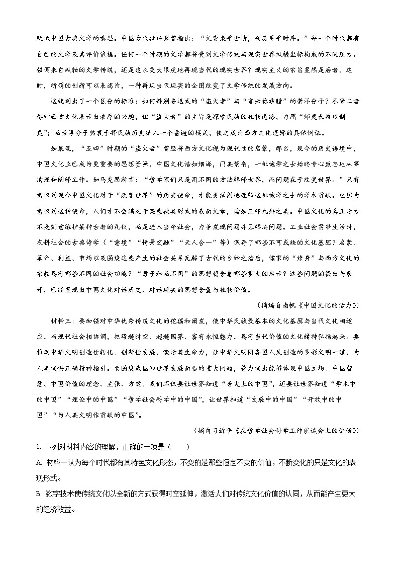 03，辽宁省重点高中沈阳市郊联体2023-2024学年高一上学期期末模拟检测语文试题02