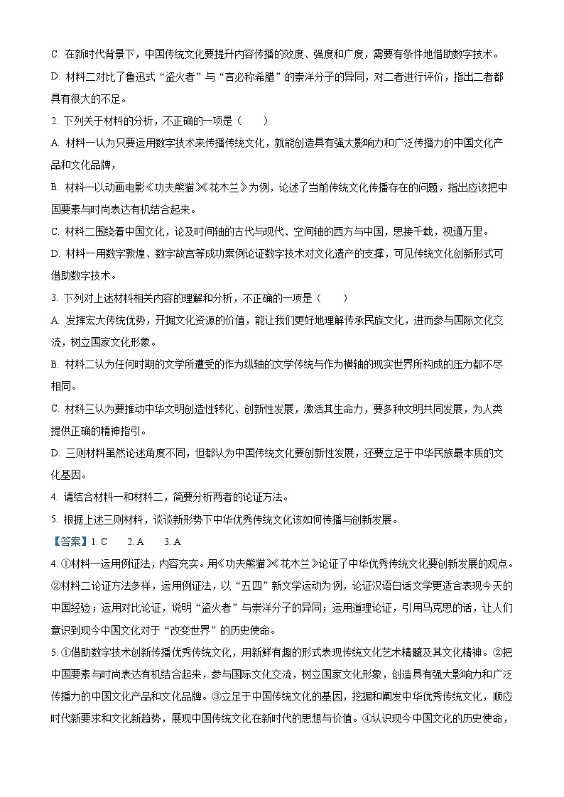 03，辽宁省重点高中沈阳市郊联体2023-2024学年高一上学期期末模拟检测语文试题03