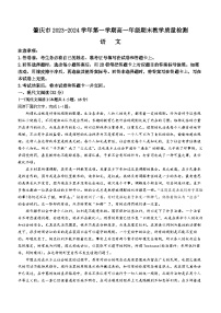 04，广东省肇庆市2023—2024学年高一上学期期末教学质量检测语文试卷(无答案)