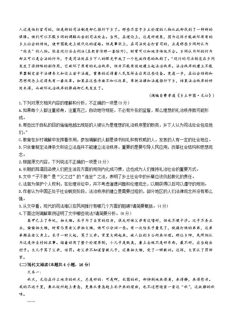 04，广东省肇庆市2023—2024学年高一上学期期末教学质量检测语文试卷(无答案)02