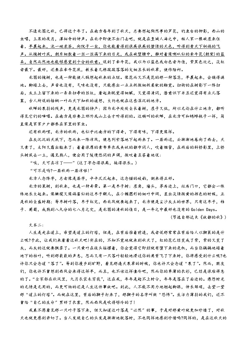 04，广东省肇庆市2023—2024学年高一上学期期末教学质量检测语文试卷(无答案)03