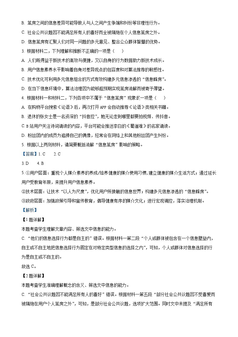 05，北京市昌平区2023-2024学年高三上学期期末考试语文试卷第3页