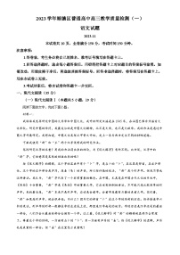 07，广东省佛山市顺德区2023-2024学年高三上学期教学质量检测（一）语文试题